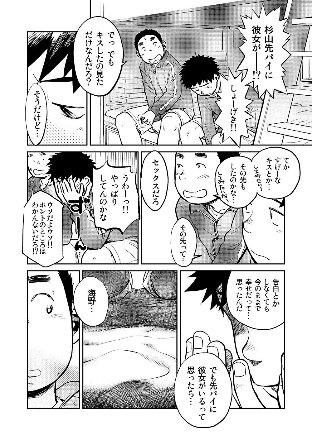 漫画少年ズーム vol.08 Page.16
