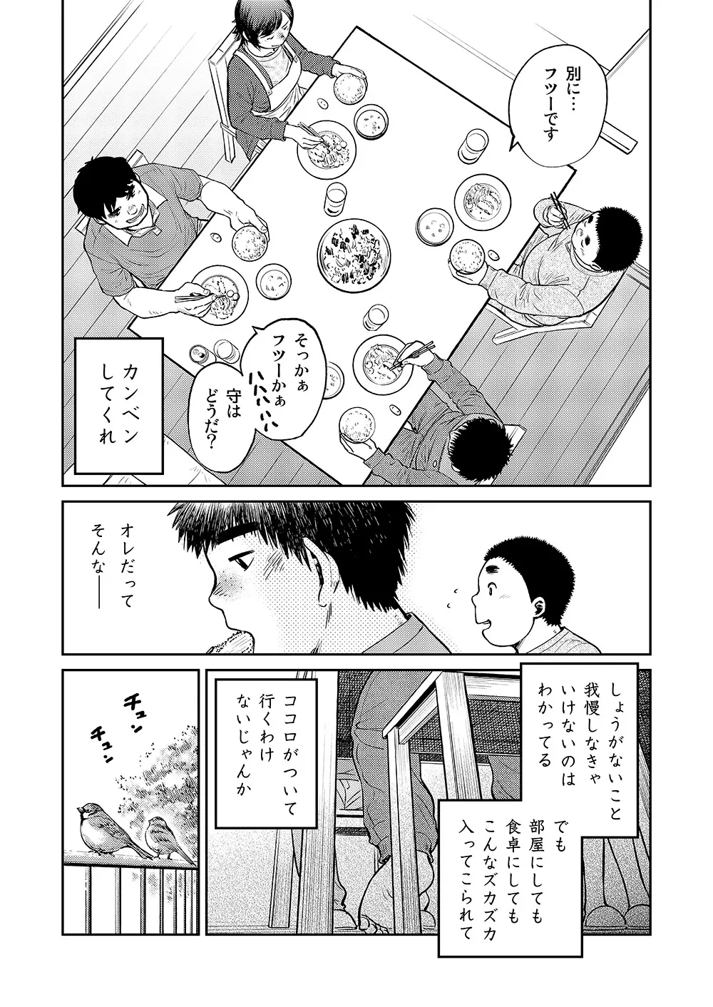 漫画少年ズーム vol.08 Page.25