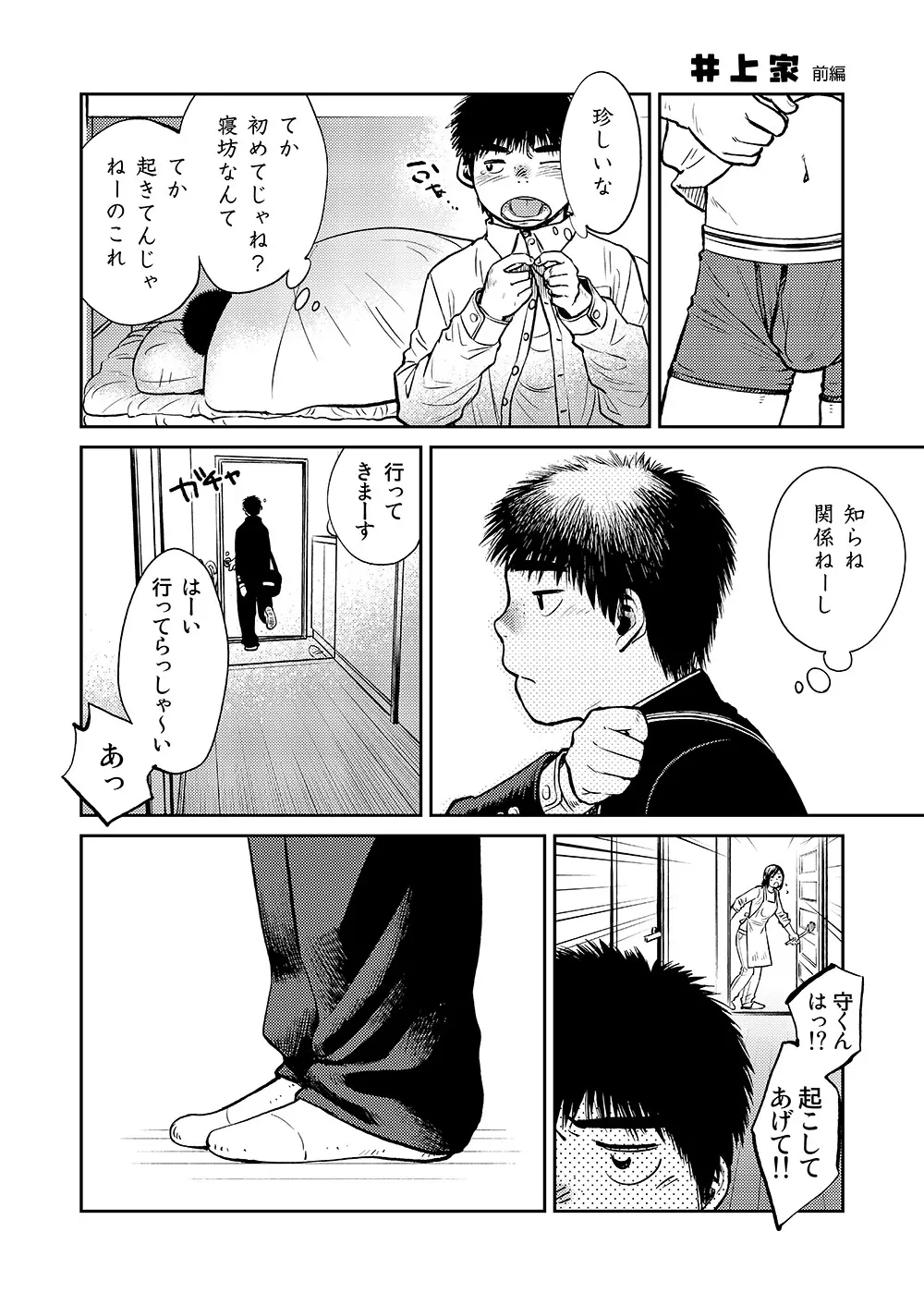 漫画少年ズーム vol.08 Page.26