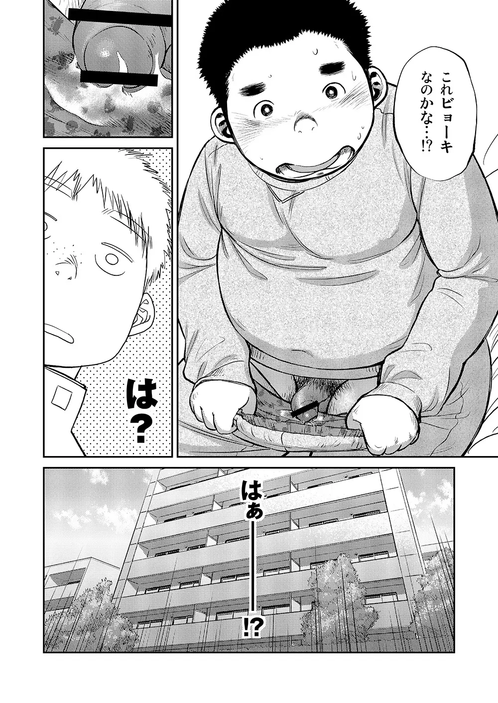 漫画少年ズーム vol.08 Page.28
