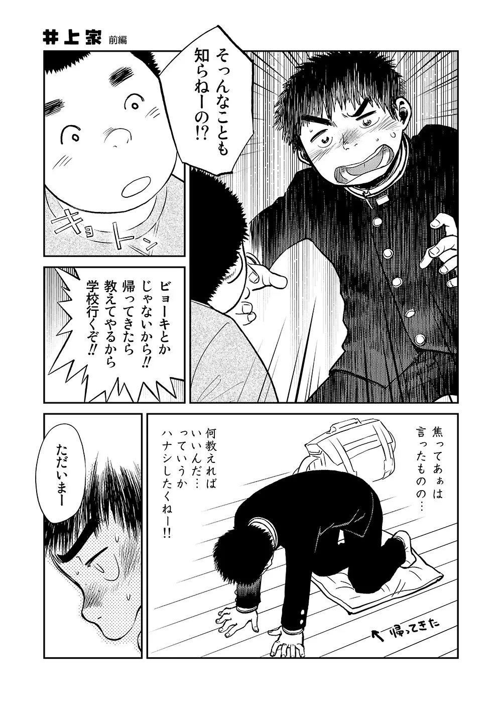 漫画少年ズーム vol.08 Page.29