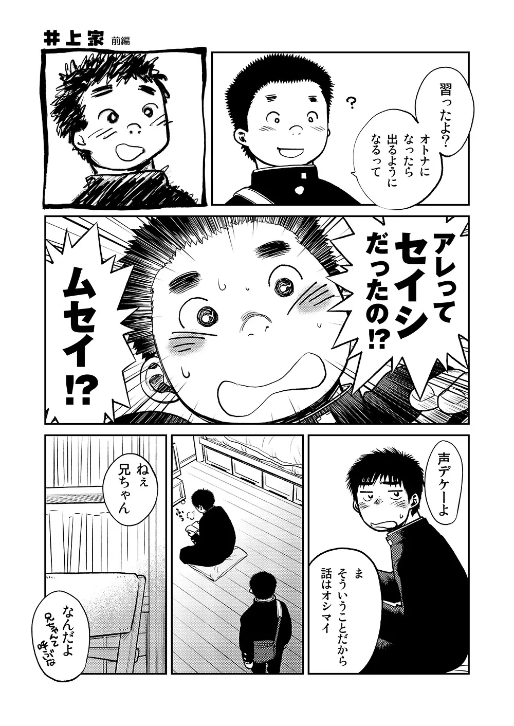 漫画少年ズーム vol.08 Page.31