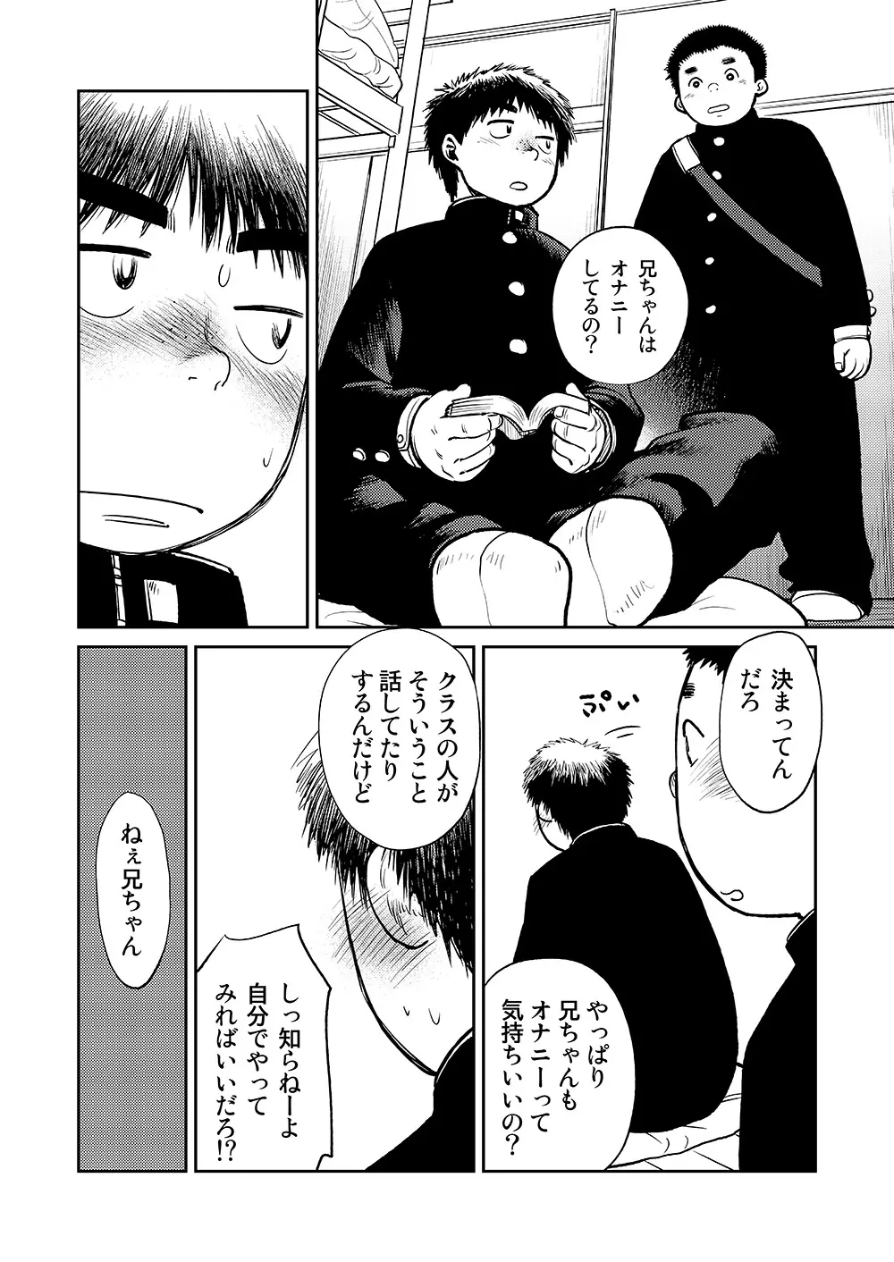 漫画少年ズーム vol.08 Page.32