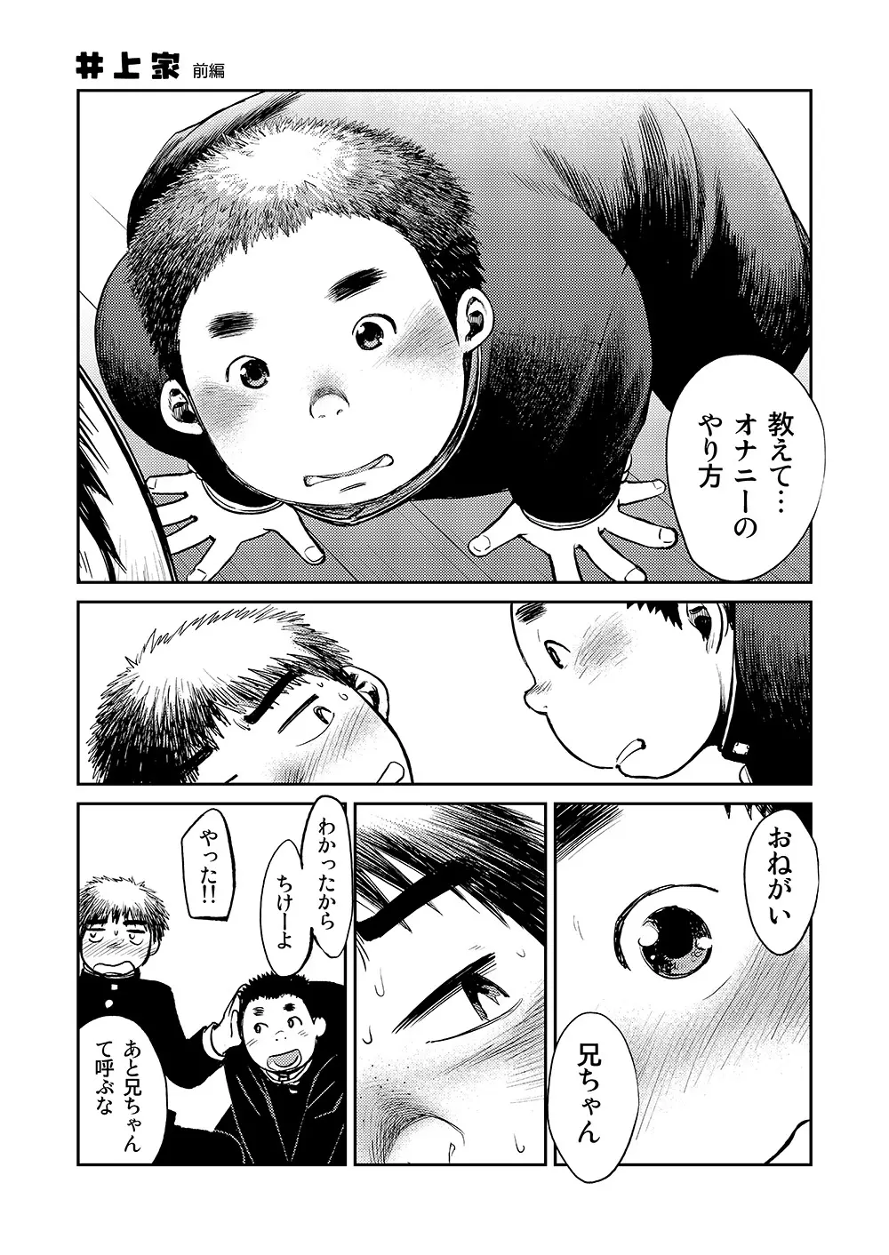 漫画少年ズーム vol.08 Page.33