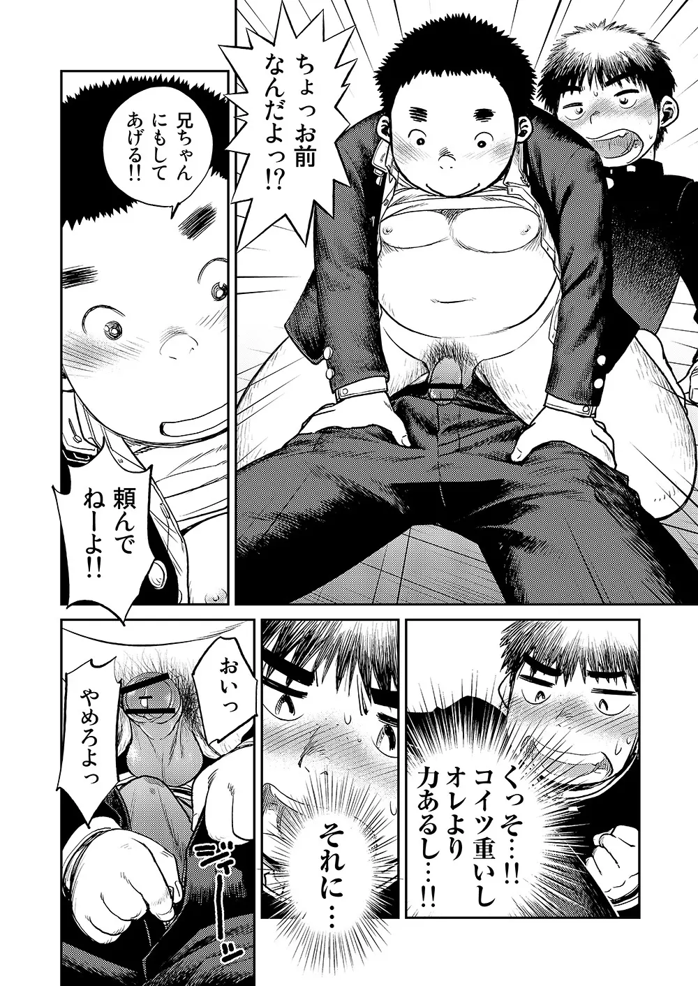 漫画少年ズーム vol.08 Page.38