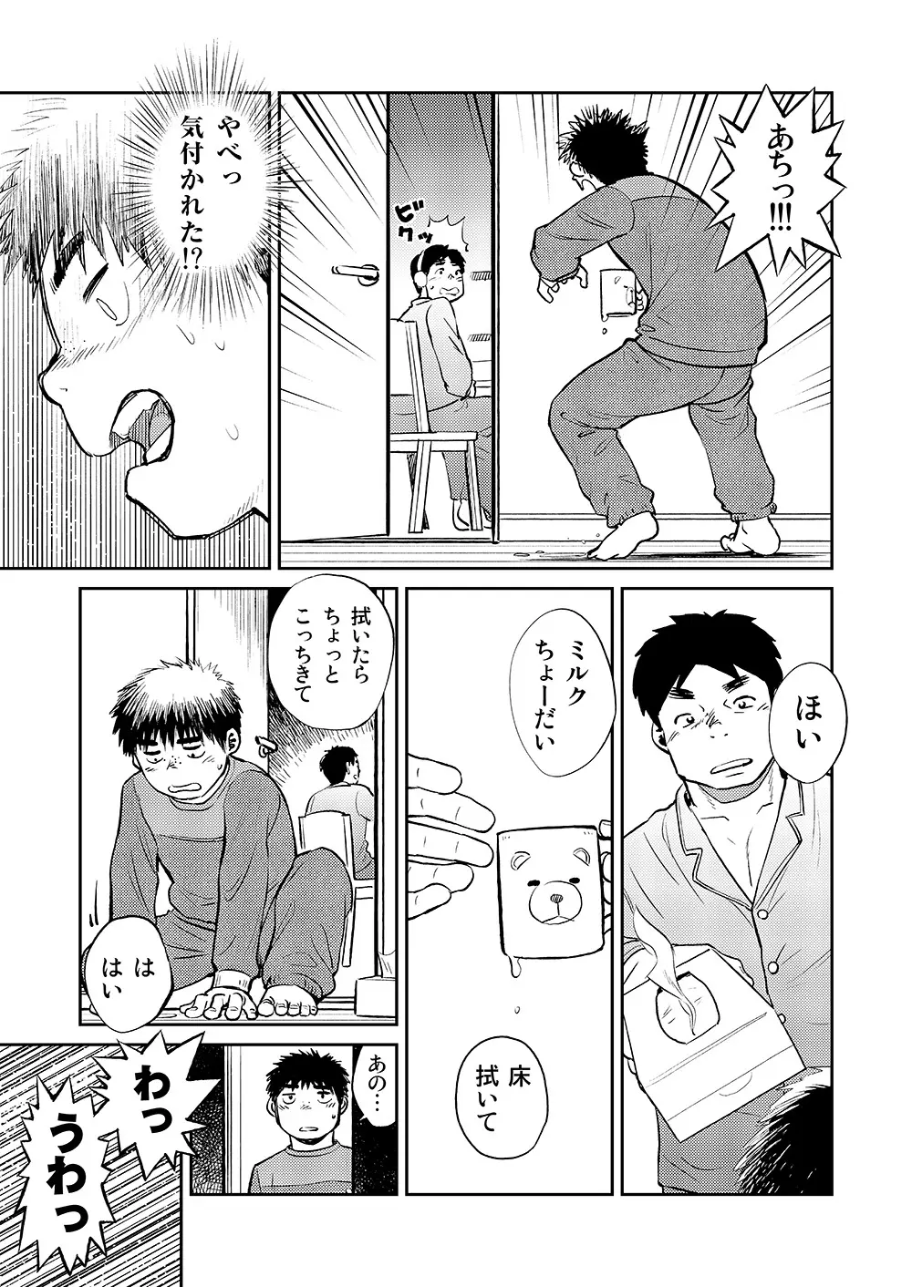 漫画少年ズーム vol.08 Page.43