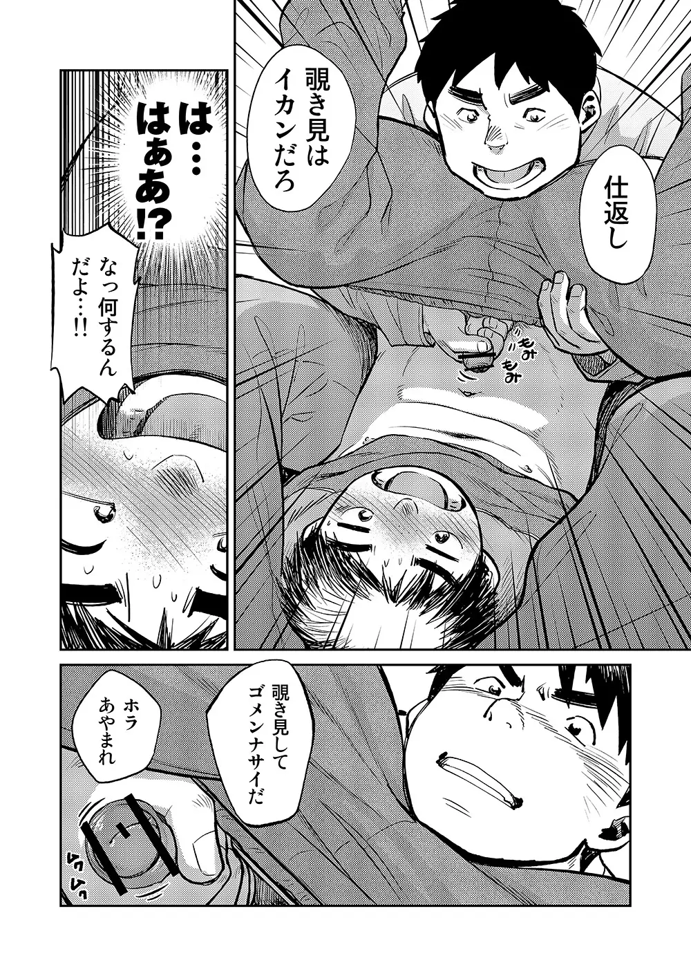 漫画少年ズーム vol.08 Page.44