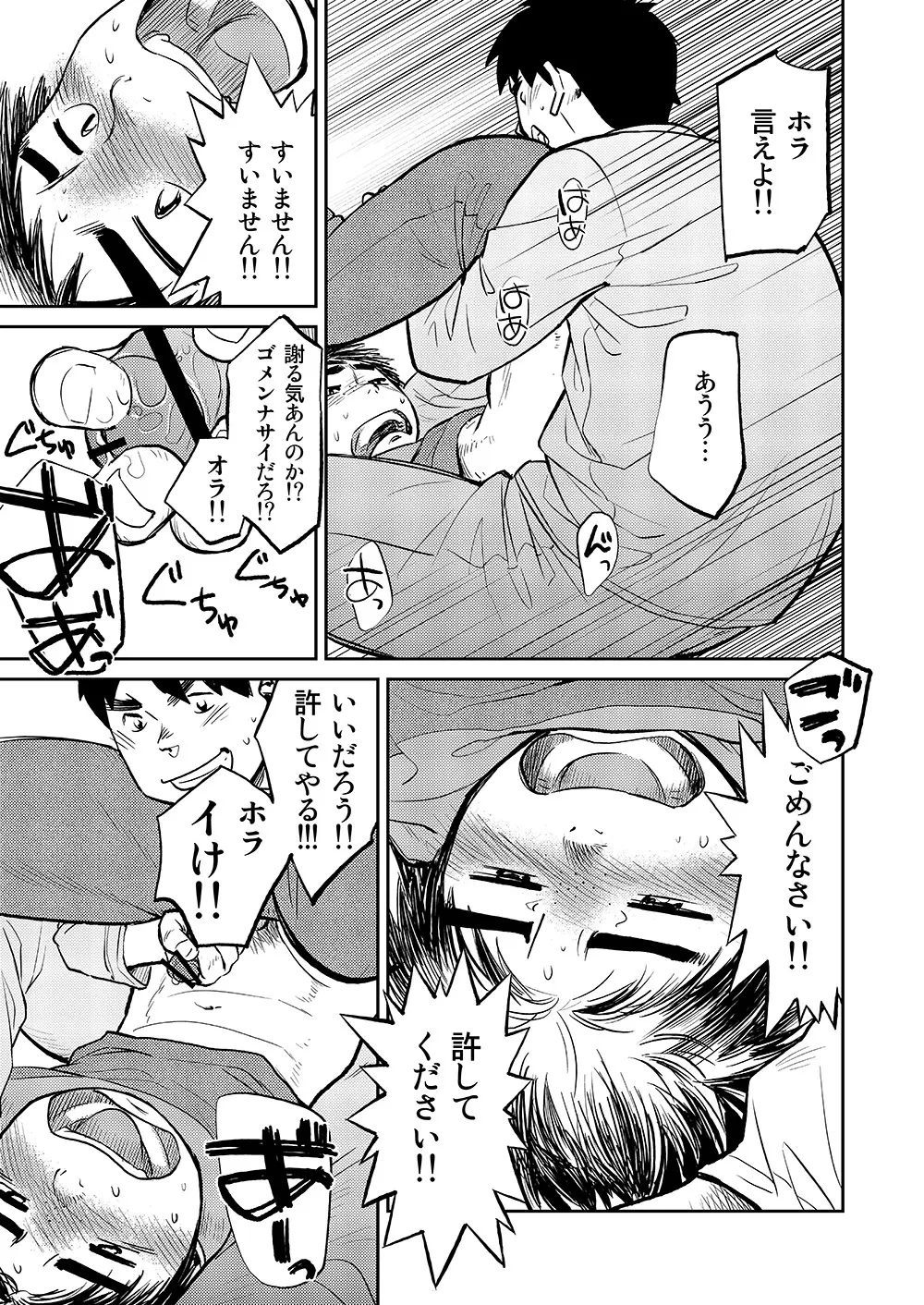漫画少年ズーム vol.08 Page.45