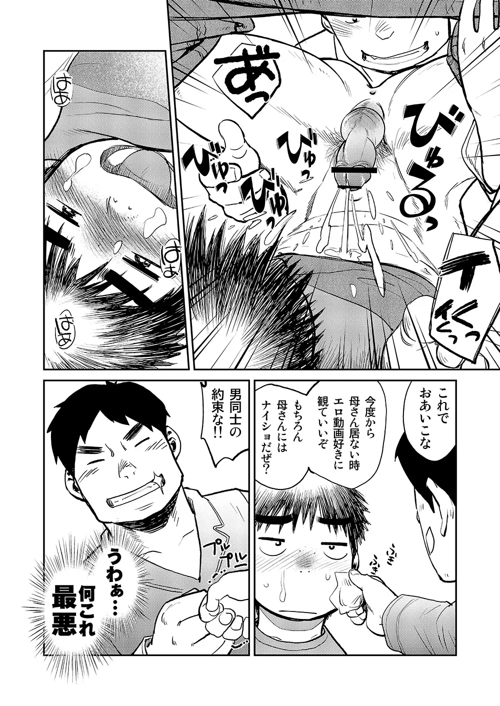 漫画少年ズーム vol.08 Page.46