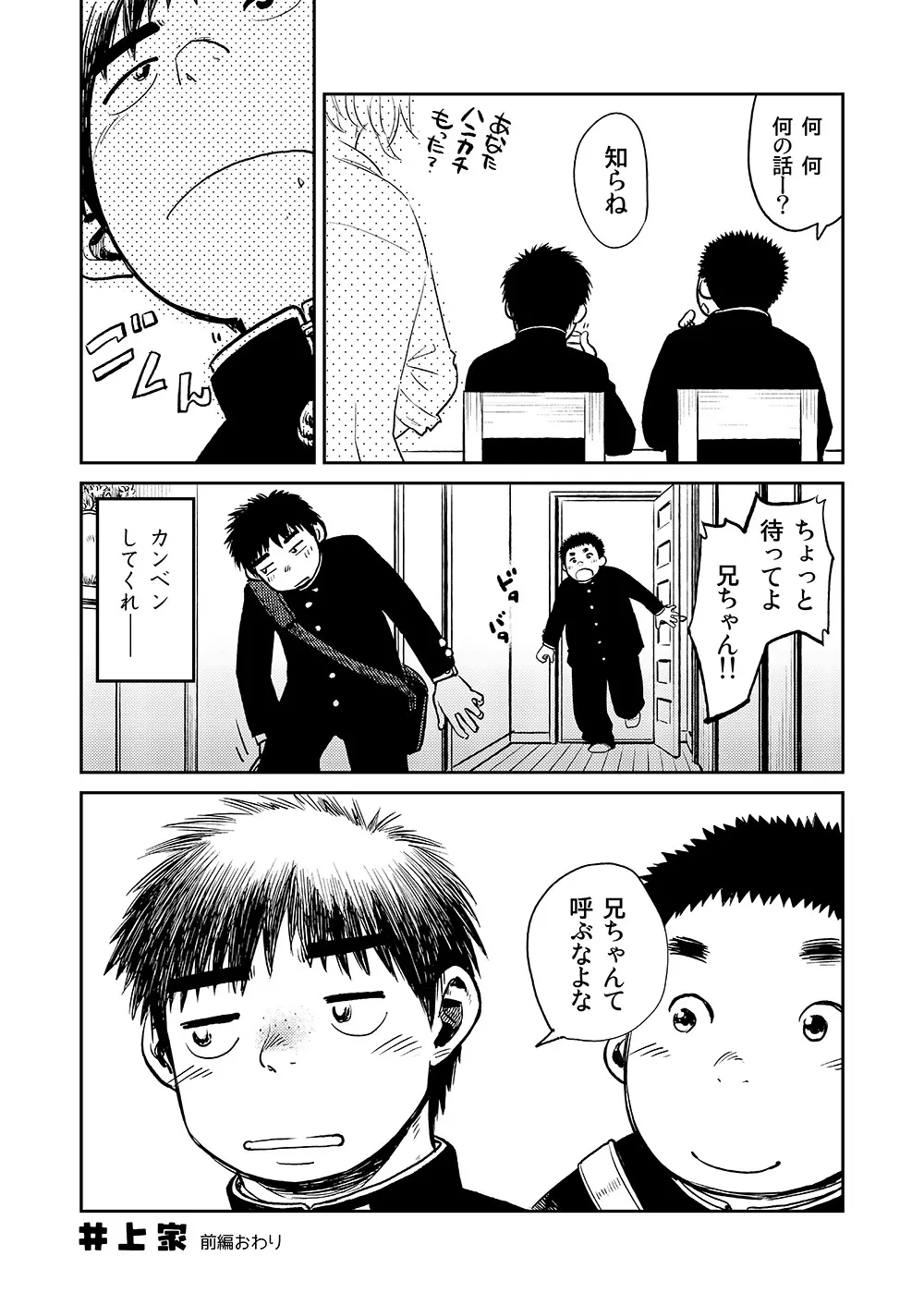 漫画少年ズーム vol.08 Page.48