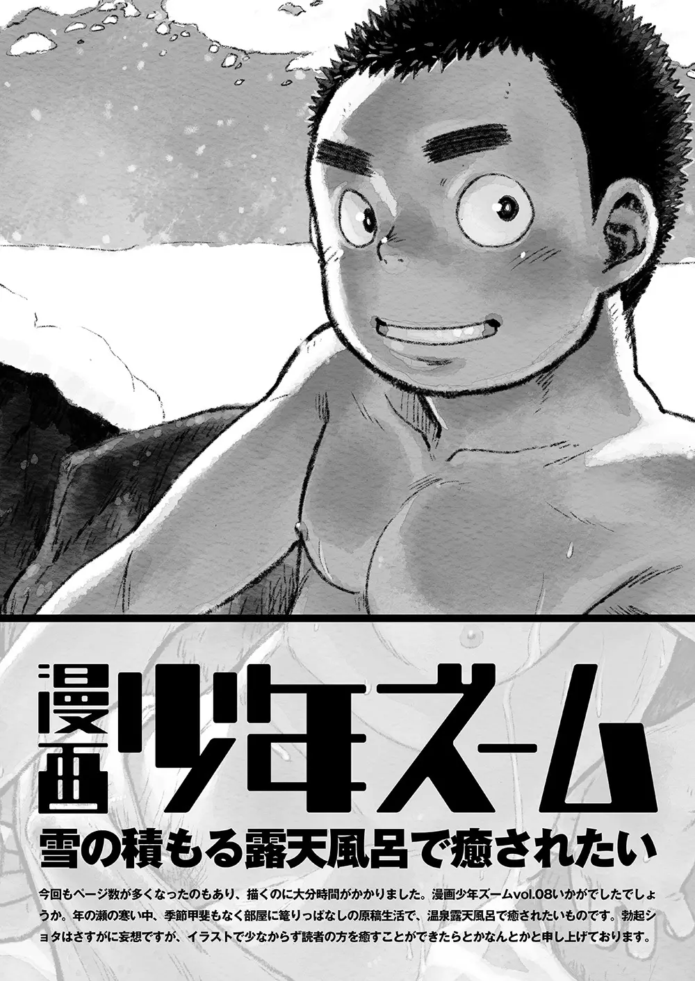 漫画少年ズーム vol.08 Page.49