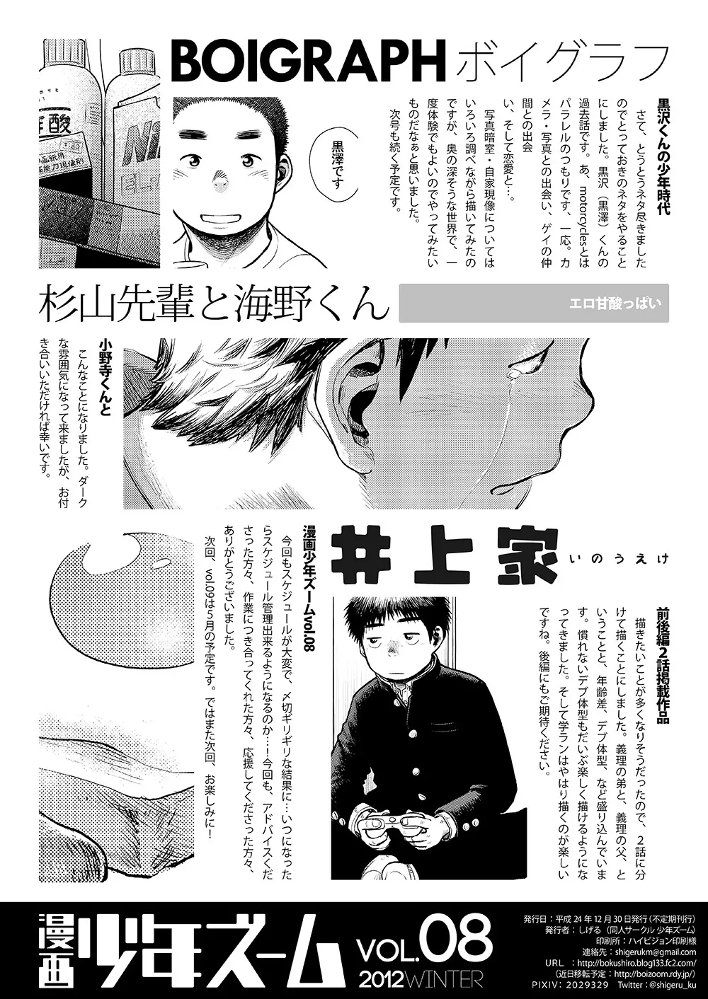 漫画少年ズーム vol.08 Page.50