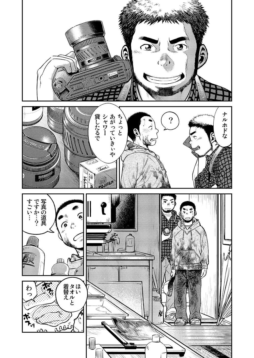 漫画少年ズーム vol.08 Page.7