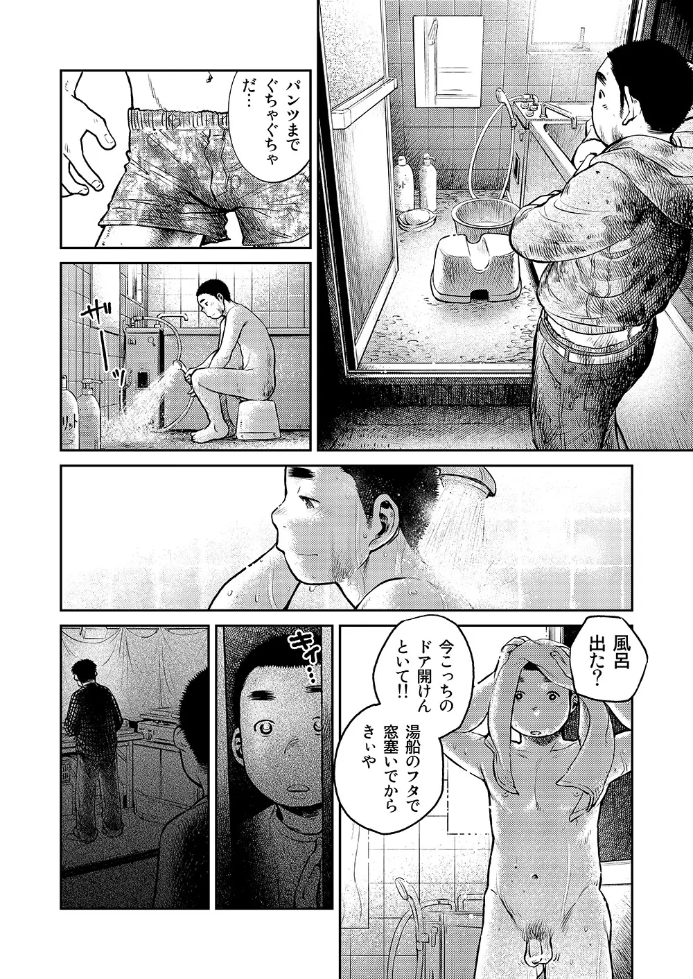 漫画少年ズーム vol.08 Page.8