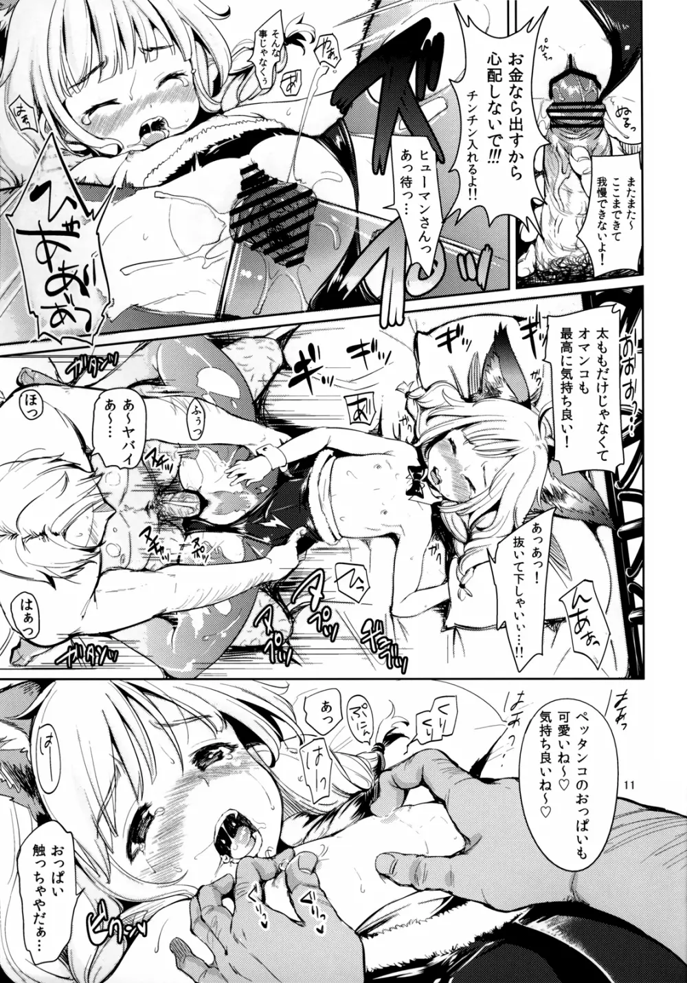 エリーンペロペロ×4 Page.11