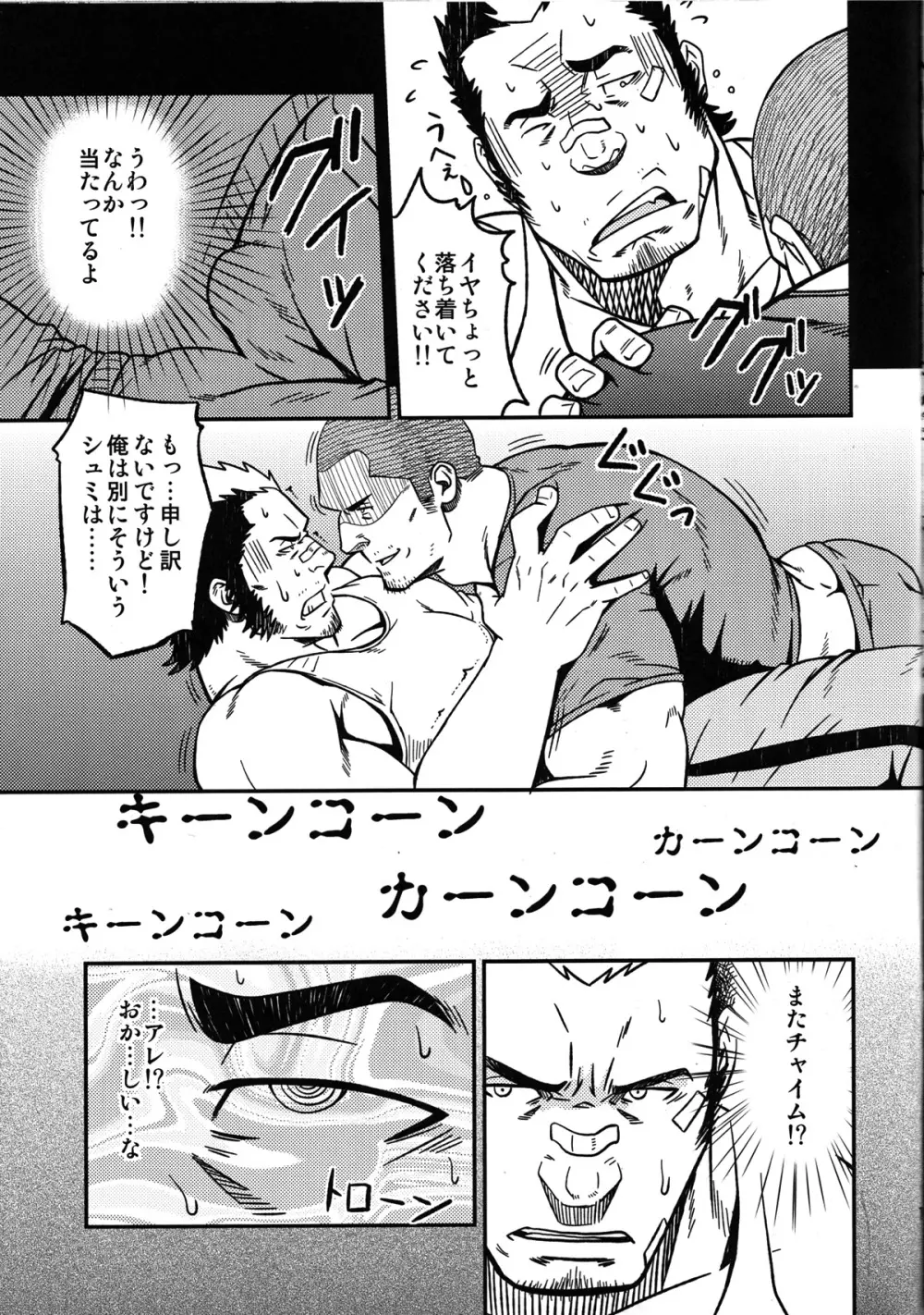 妄想と縄跳び Page.11