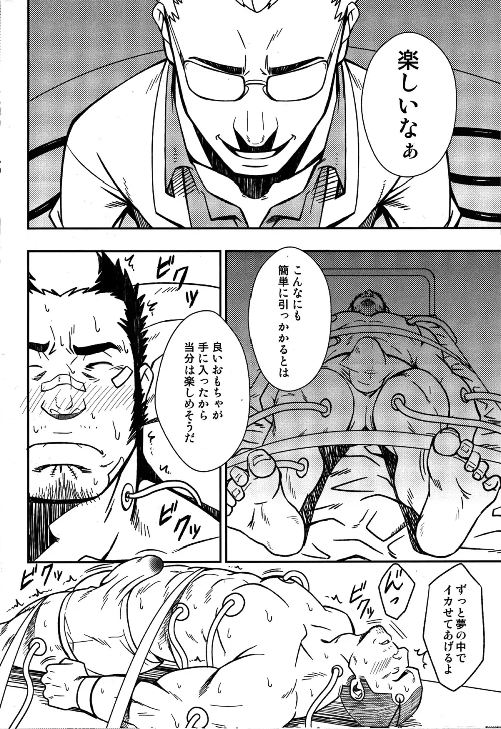 妄想と縄跳び Page.28