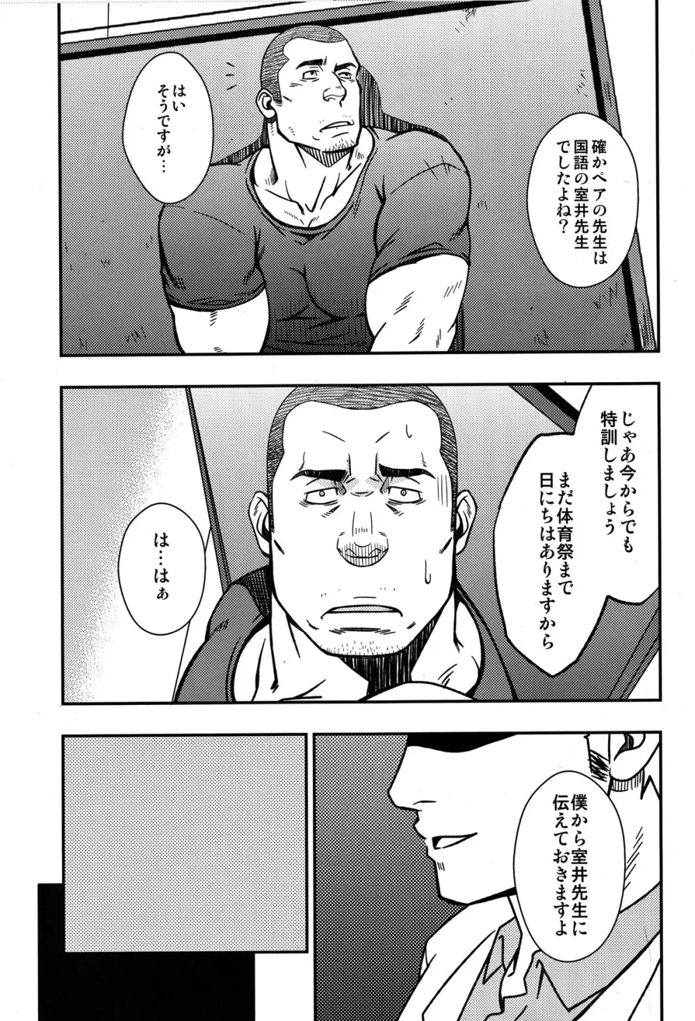 妄想と縄跳び Page.5