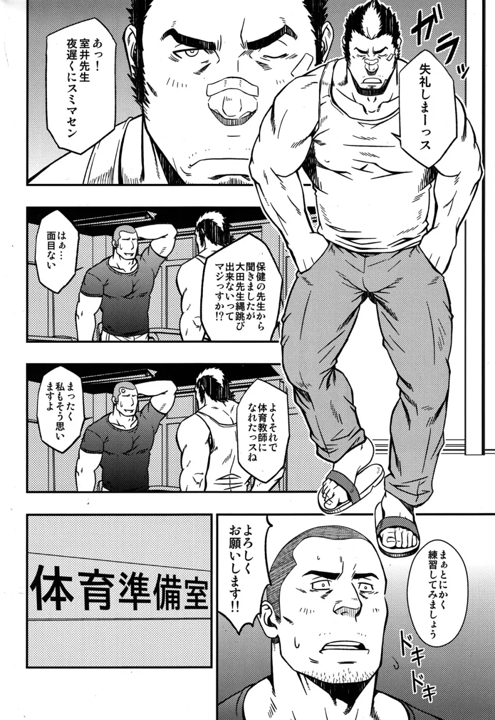 妄想と縄跳び Page.6