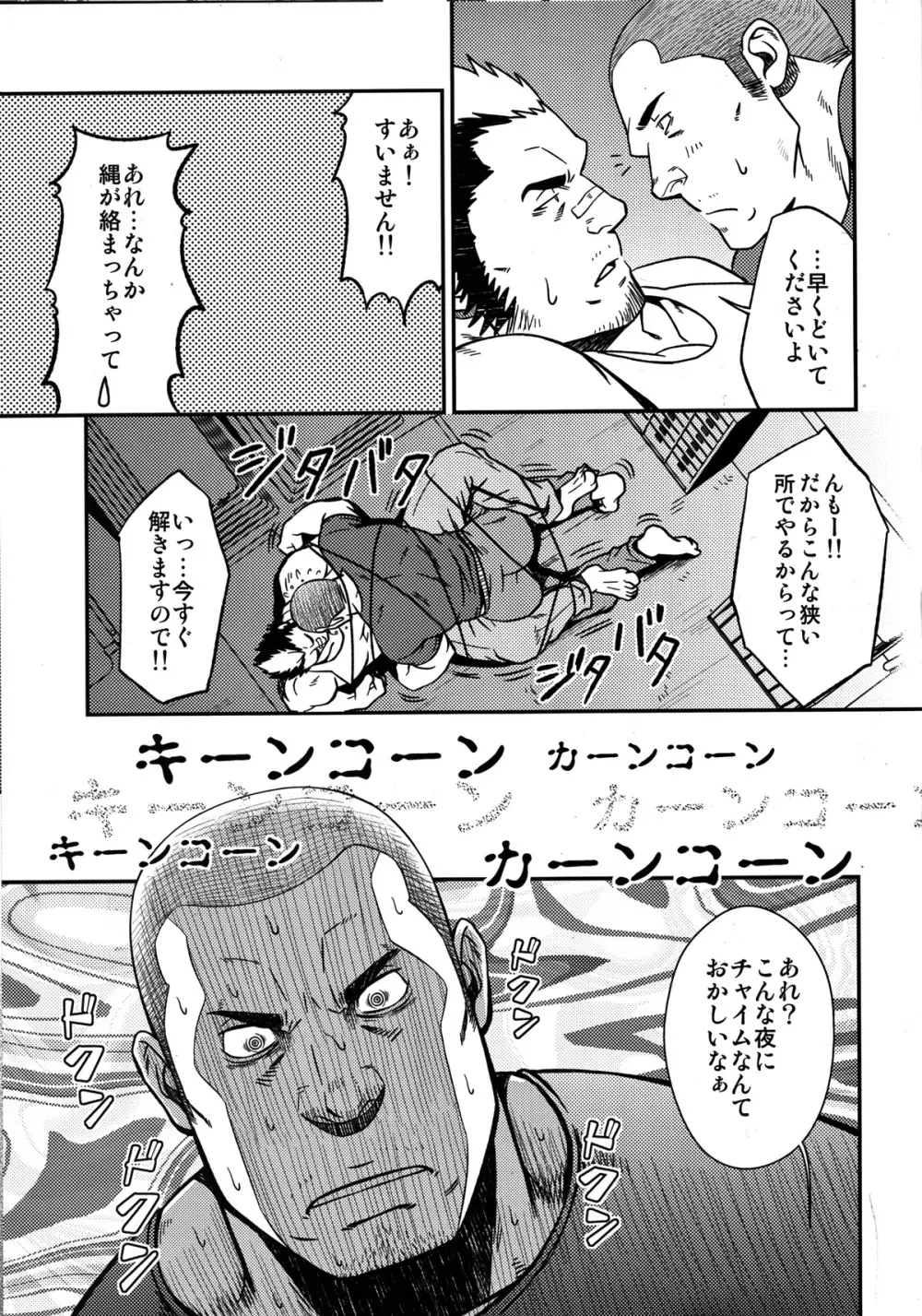 妄想と縄跳び Page.9