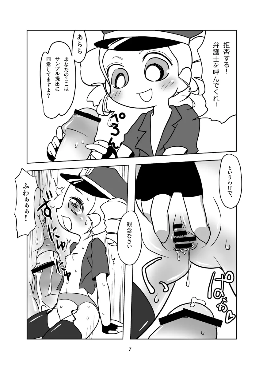 みやこPD Page.6
