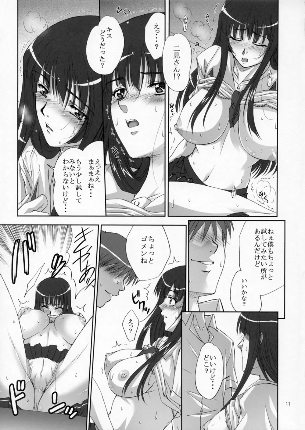 二見瑛理子の陰謀 Page.10