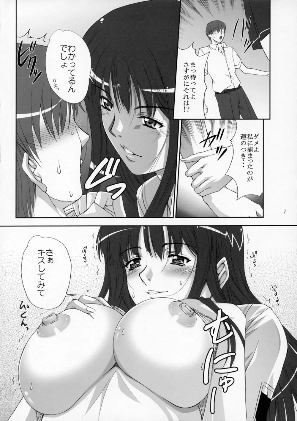 二見瑛理子の陰謀 Page.6