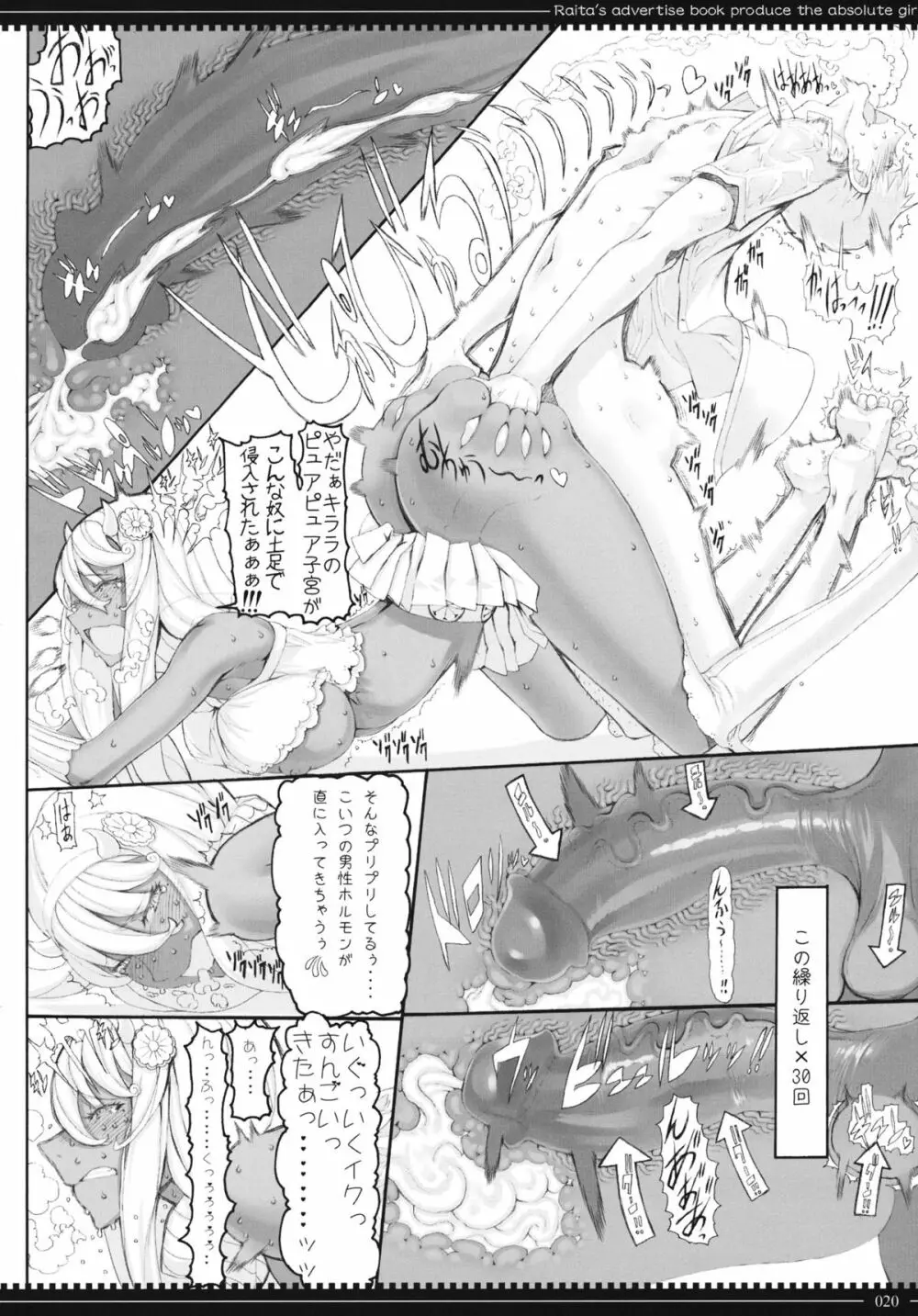 魔法少女10.0 Page.19
