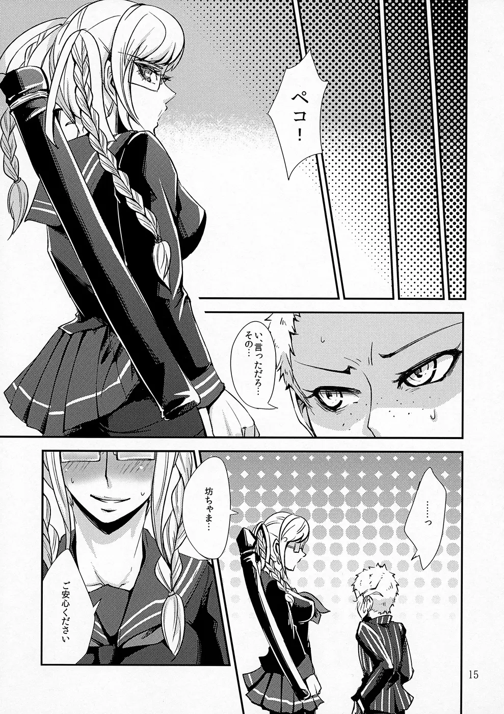 peko Page.14