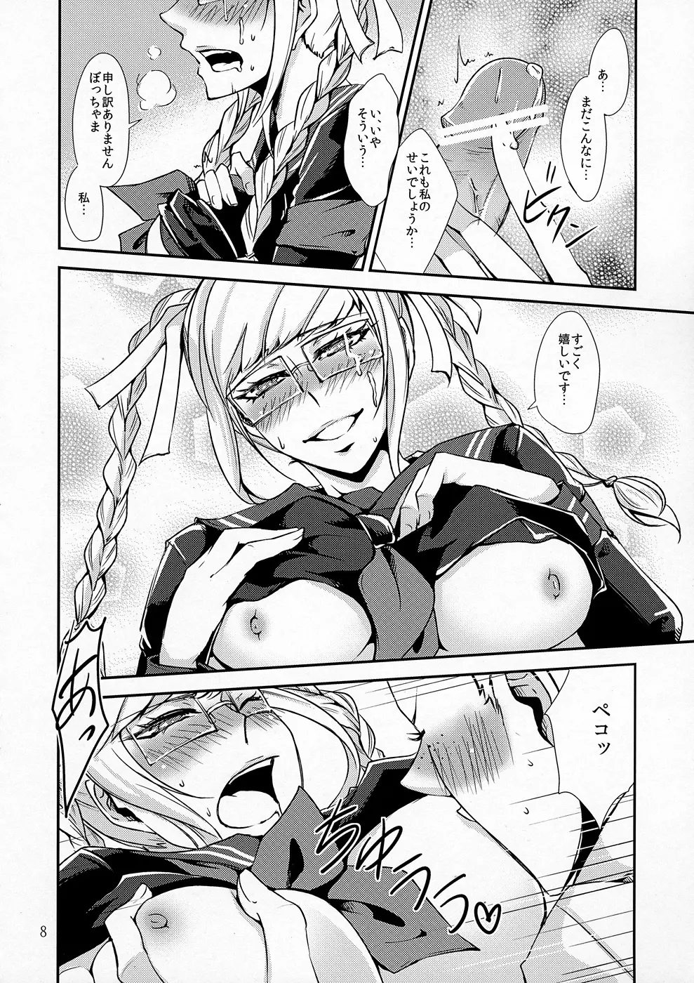 peko Page.7