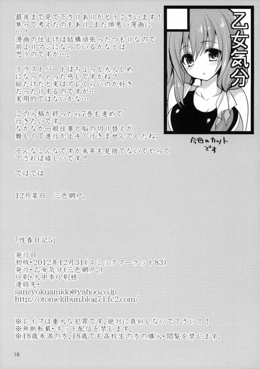 性春日記 5 Page.16