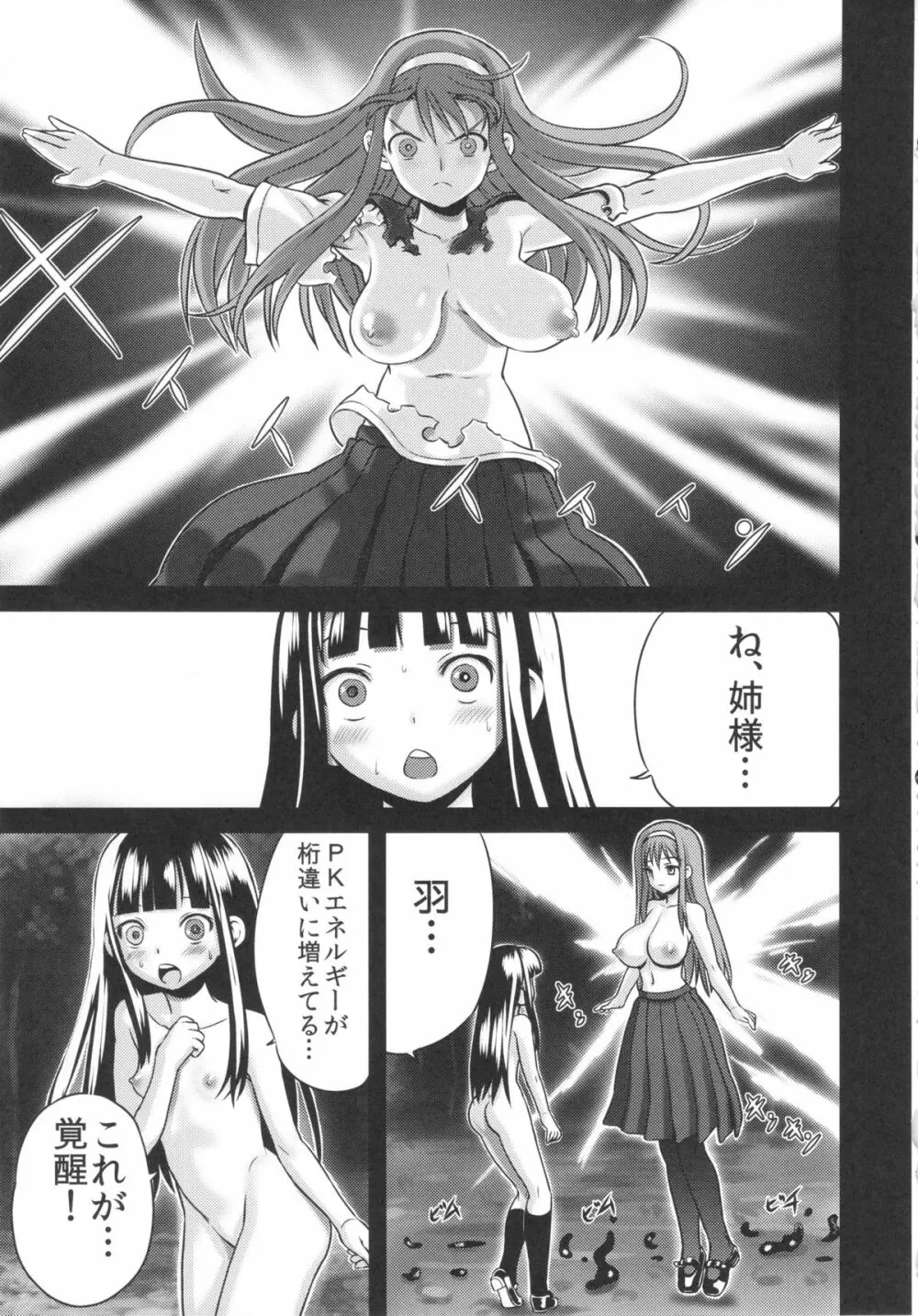 裸姫穂乃火 絶頂覚醒豚交尾 Page.13