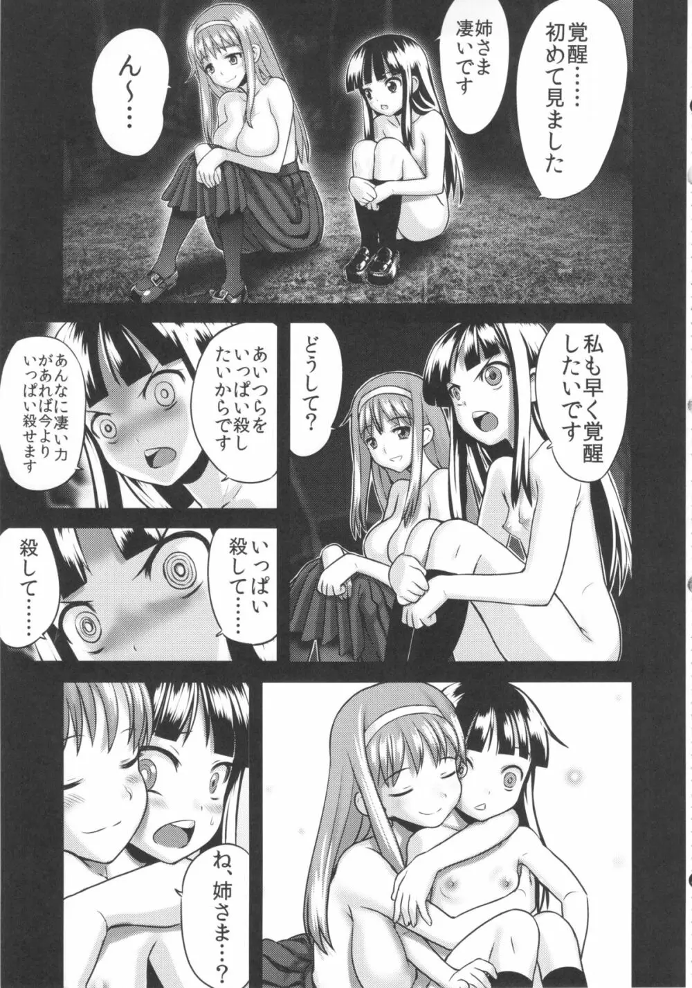 裸姫穂乃火 絶頂覚醒豚交尾 Page.21