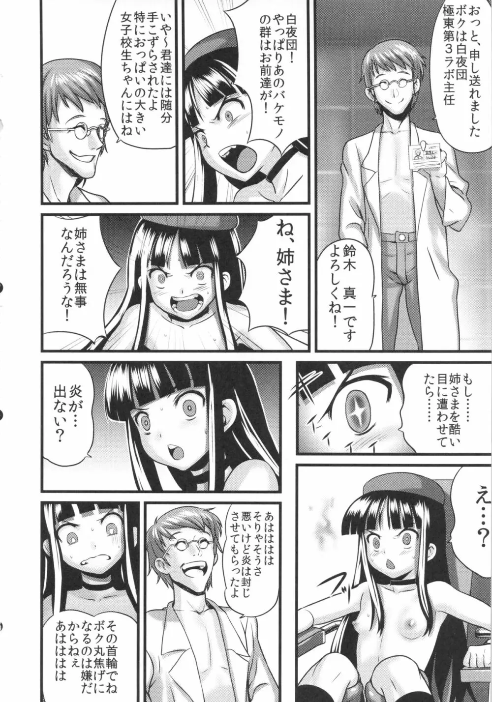 裸姫穂乃火 絶頂覚醒豚交尾 Page.24