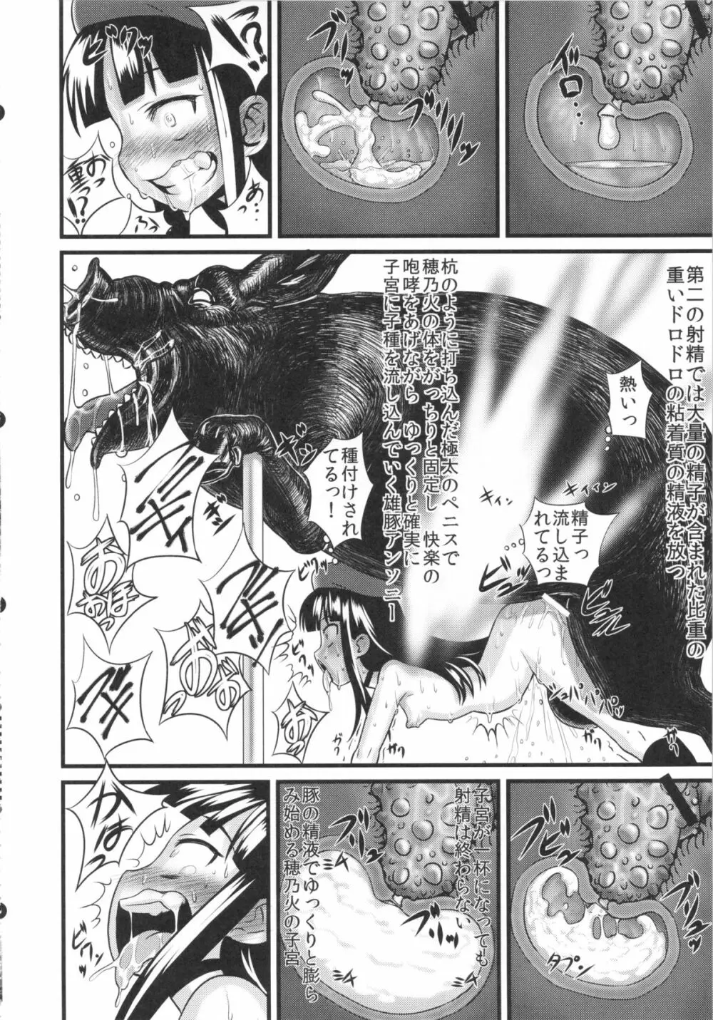 裸姫穂乃火 絶頂覚醒豚交尾 Page.52