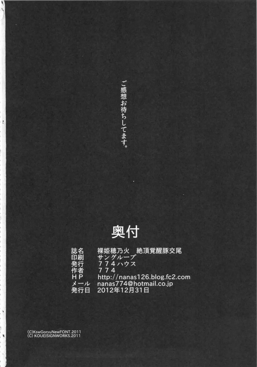裸姫穂乃火 絶頂覚醒豚交尾 Page.58