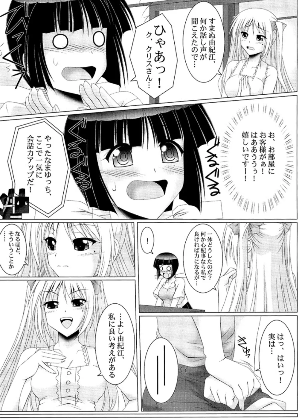 乙女よ伴侶を抱け!! Page.3