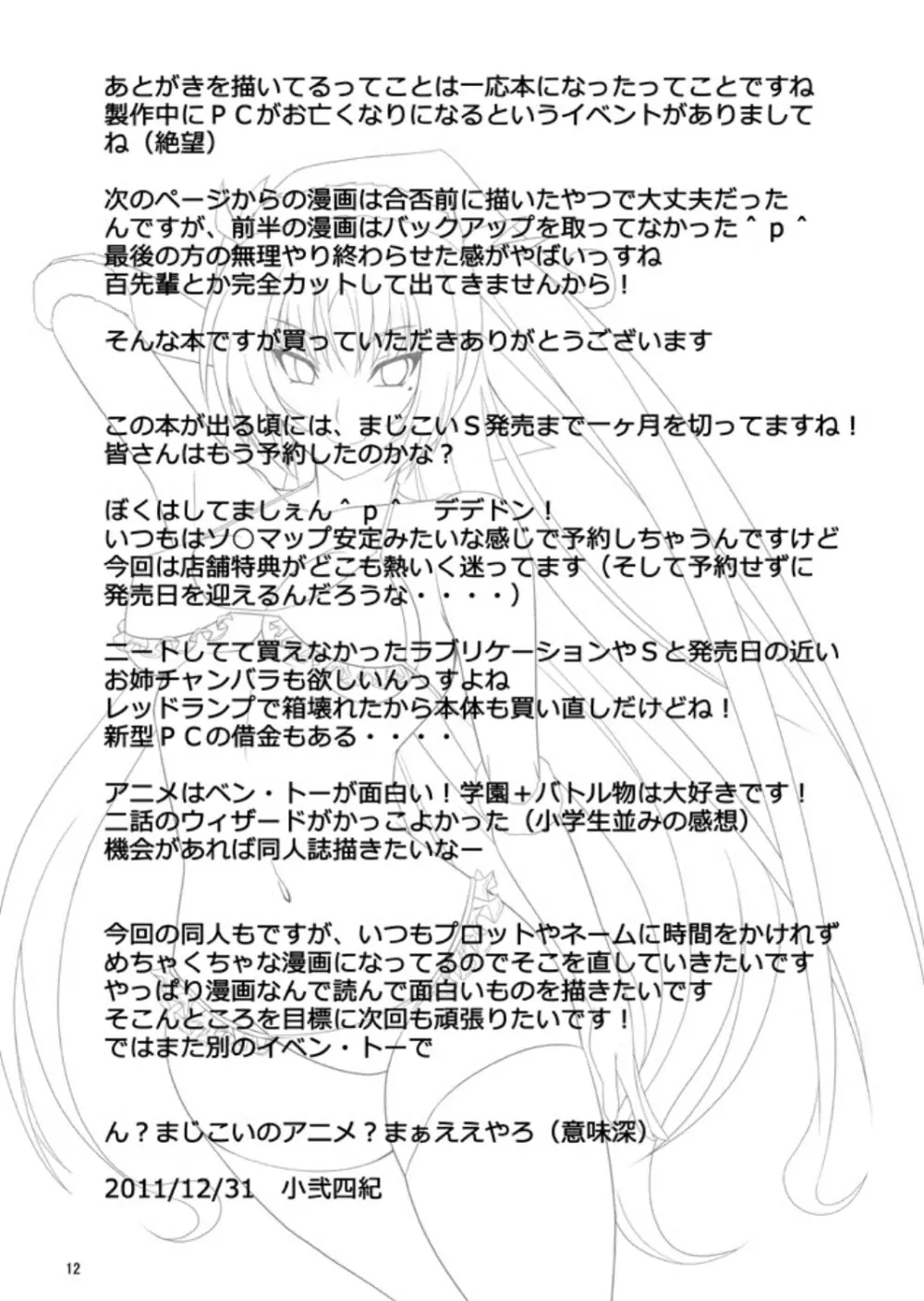 KawakamiTen2 Page.11