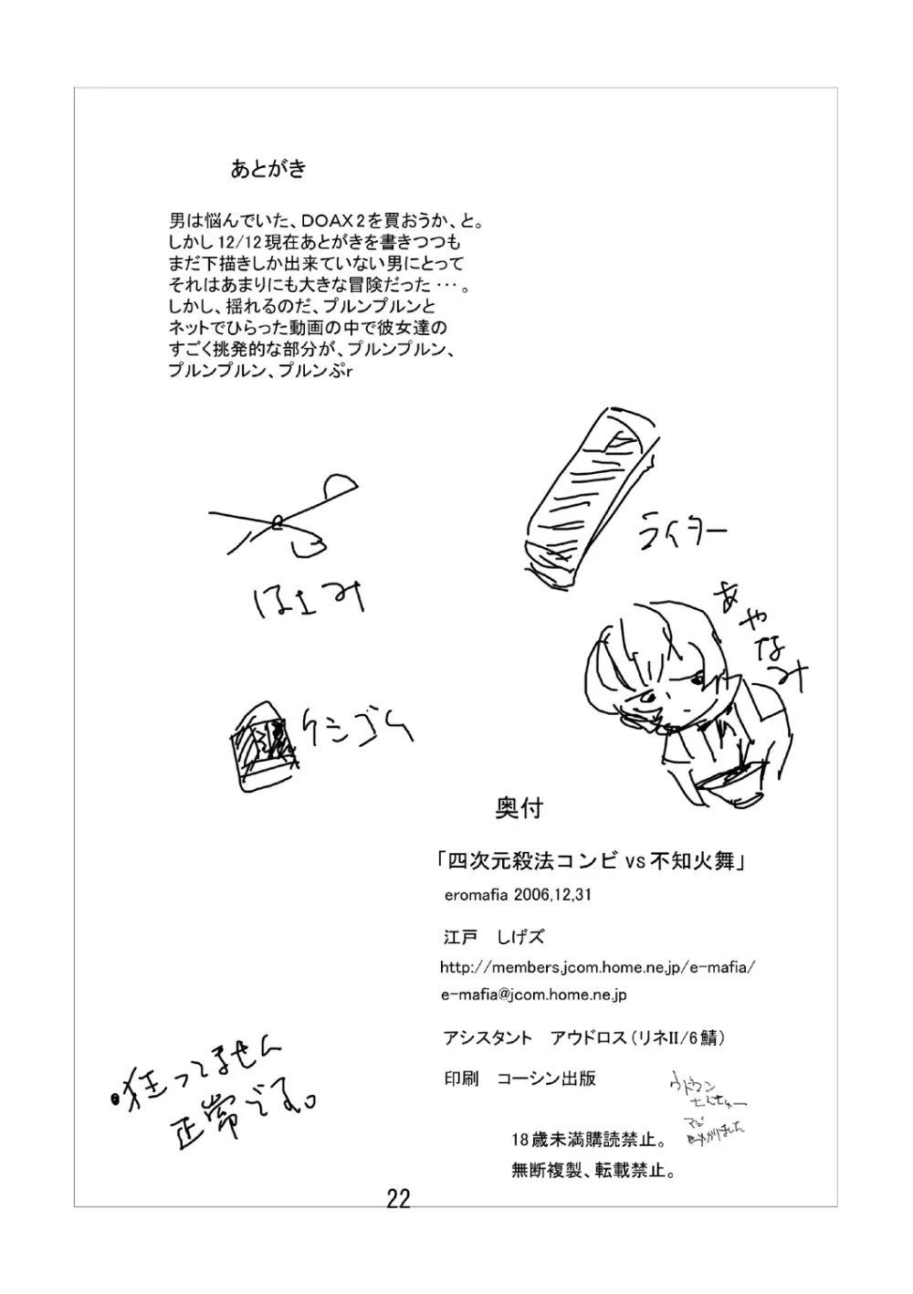 SVY 四次元殺法コンビvs不知火舞 Page.24