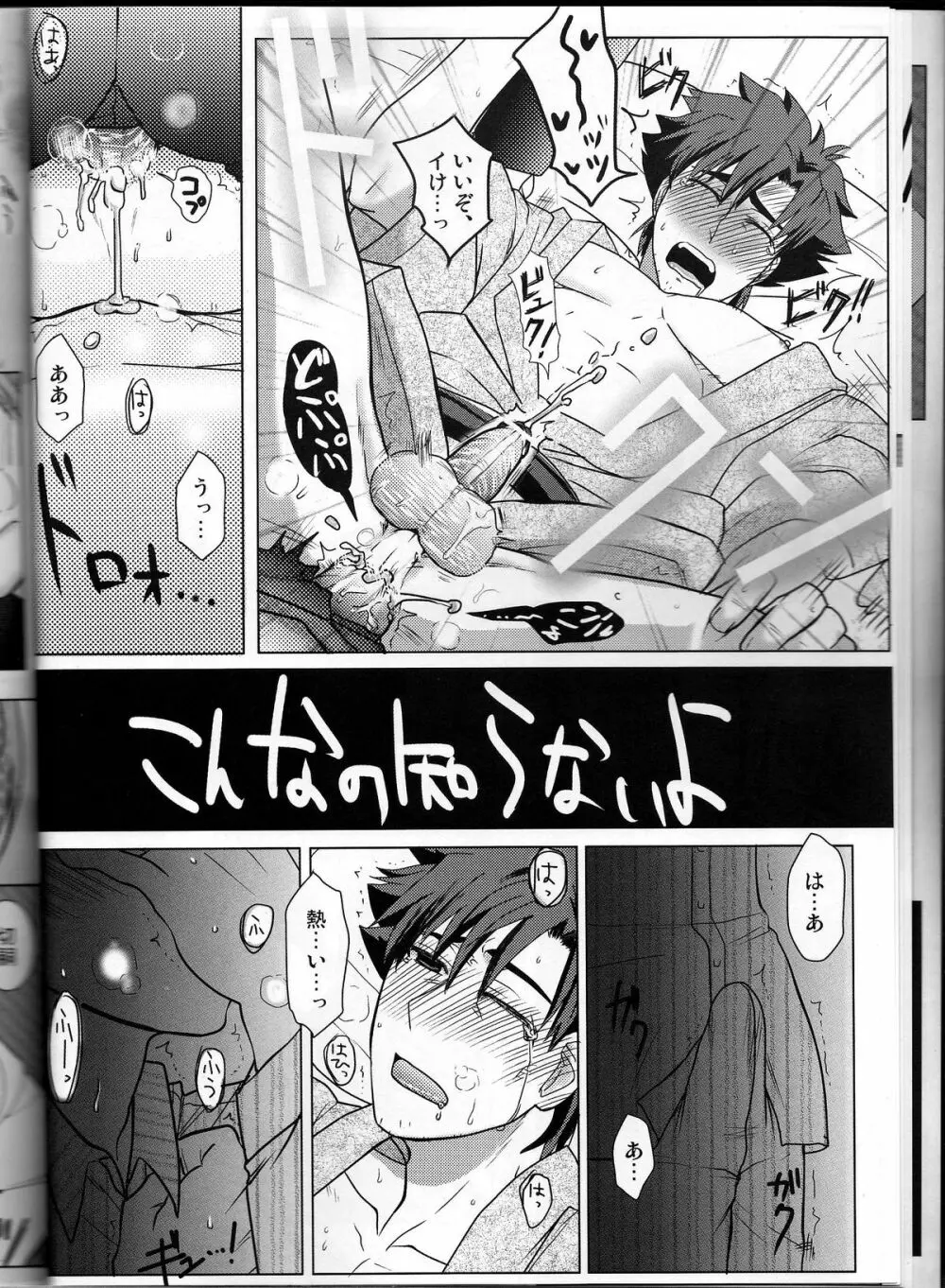 こいどろぼう Page.12