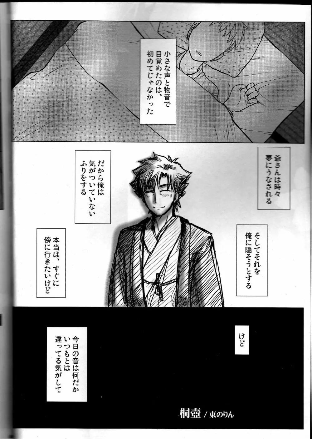 こいどろぼう Page.4