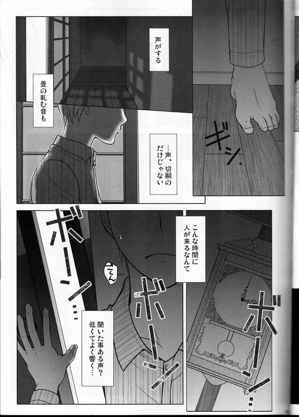 こいどろぼう Page.5