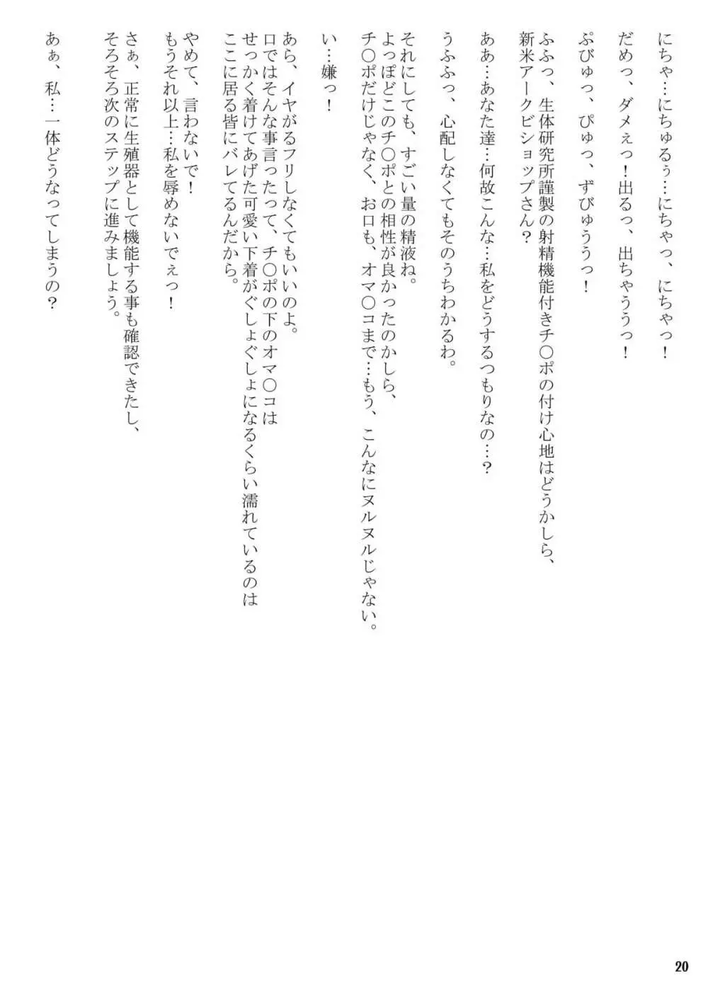 ふたなり生体工学研究所 Page.20