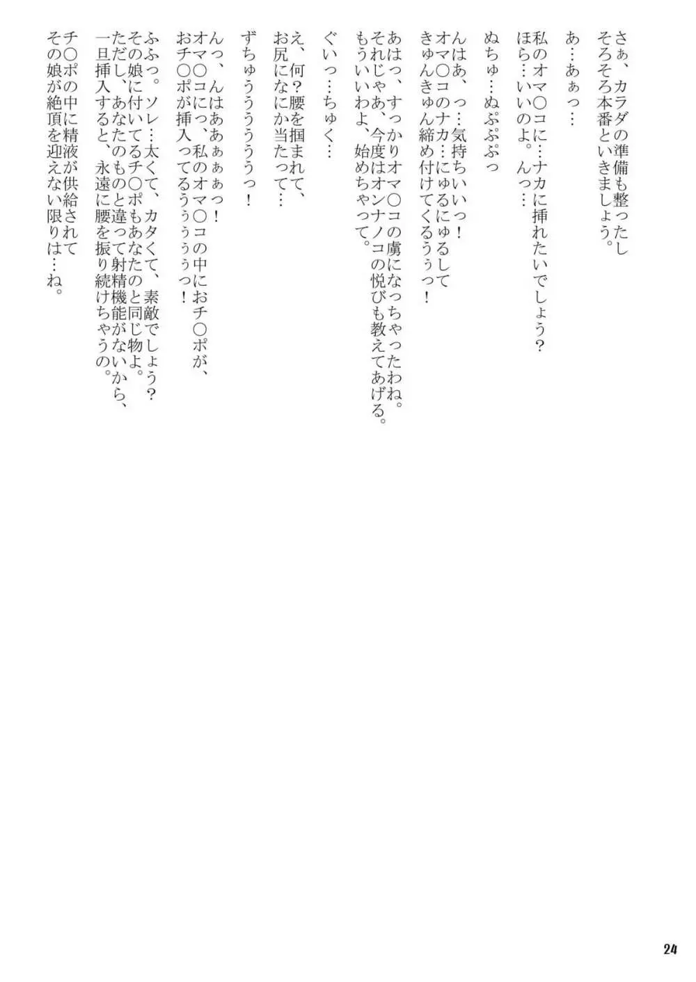 ふたなり生体工学研究所 Page.24