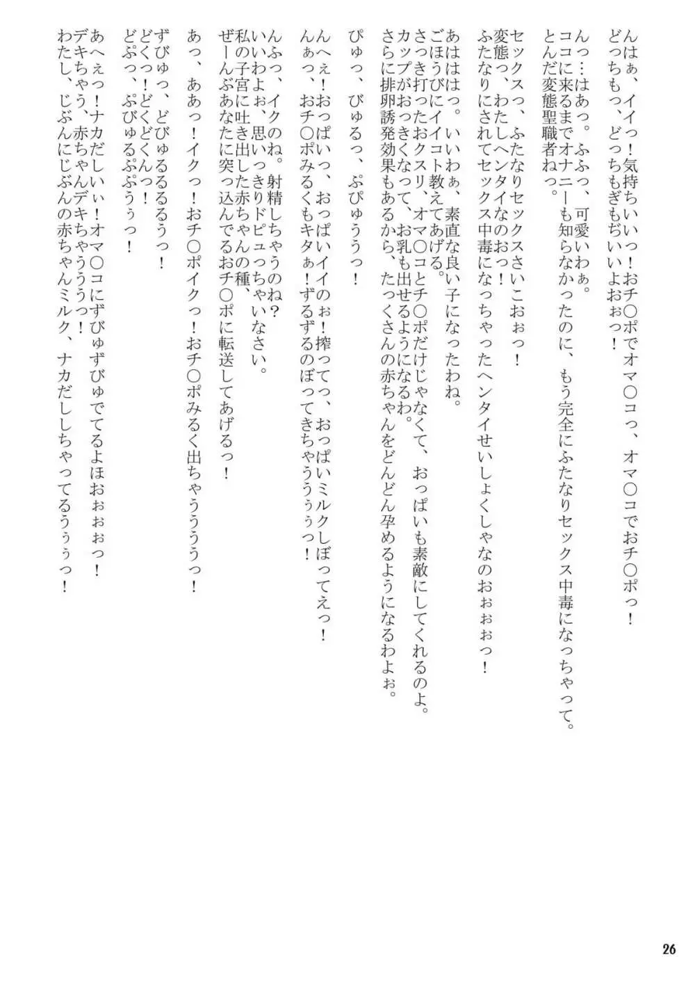 ふたなり生体工学研究所 Page.26
