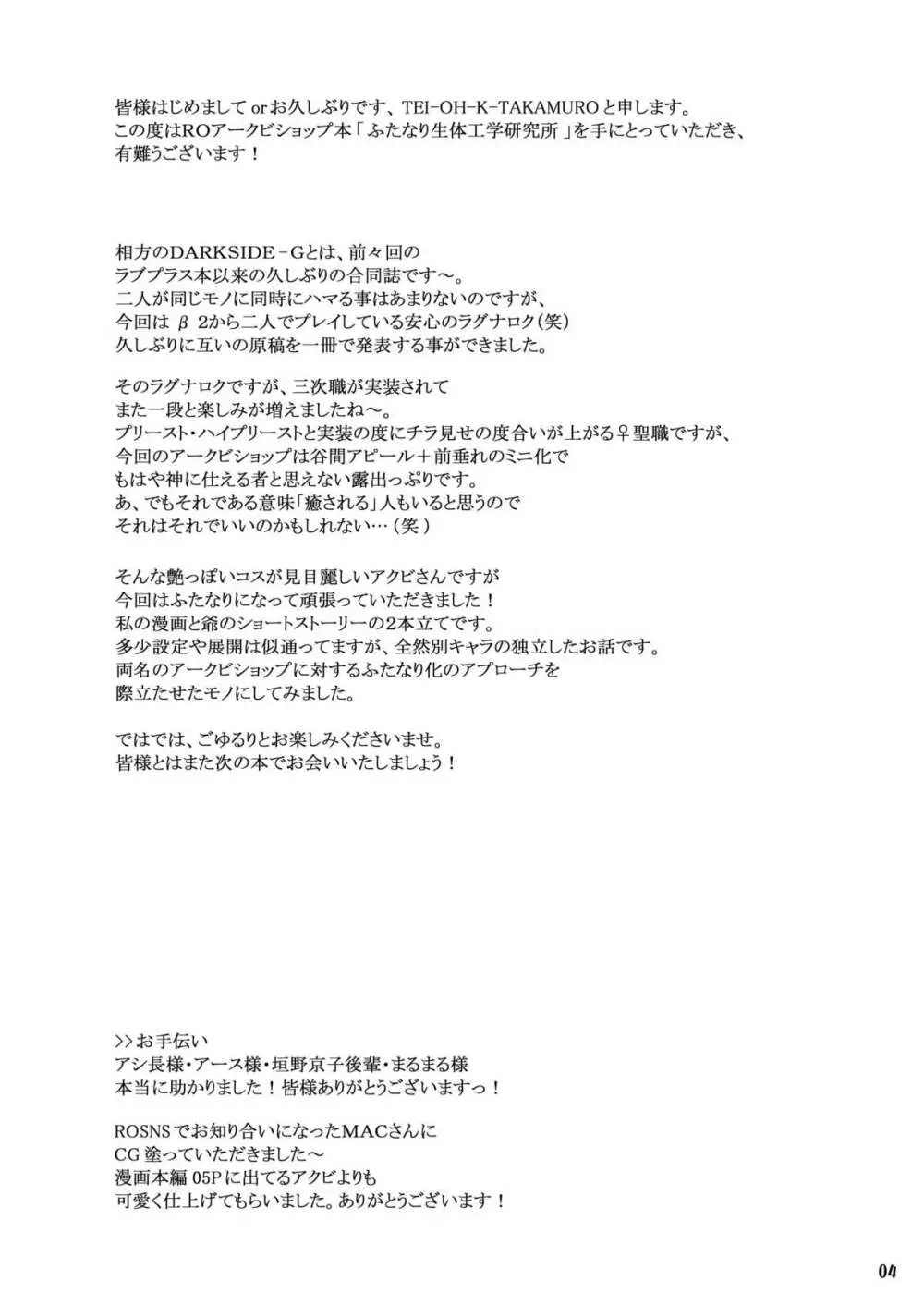 ふたなり生体工学研究所 Page.4