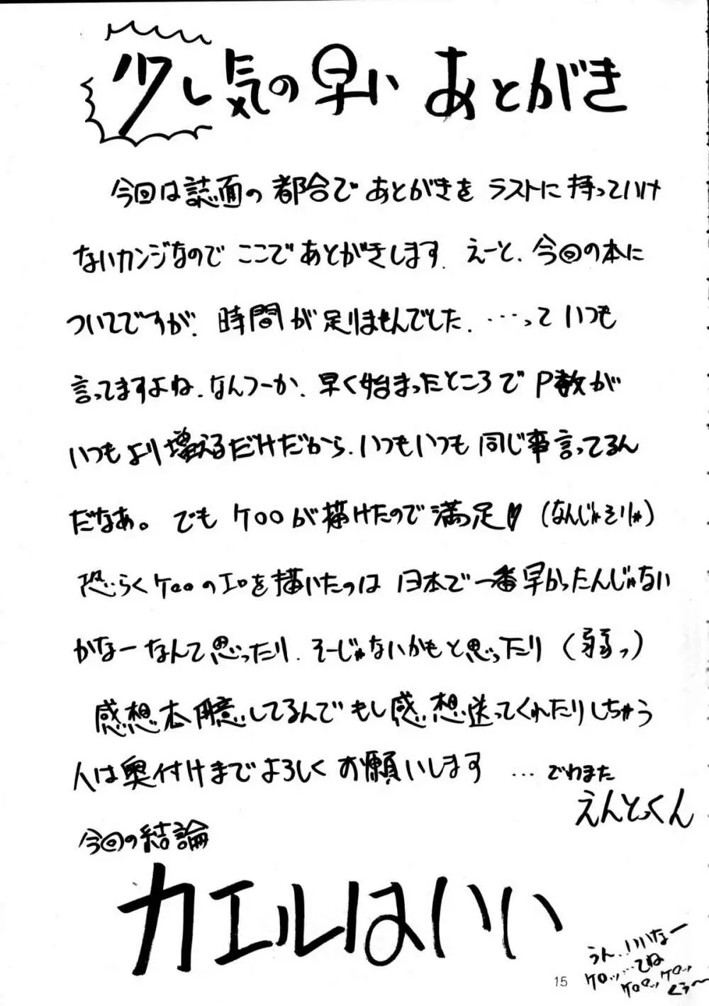 ピンばけ Page.14