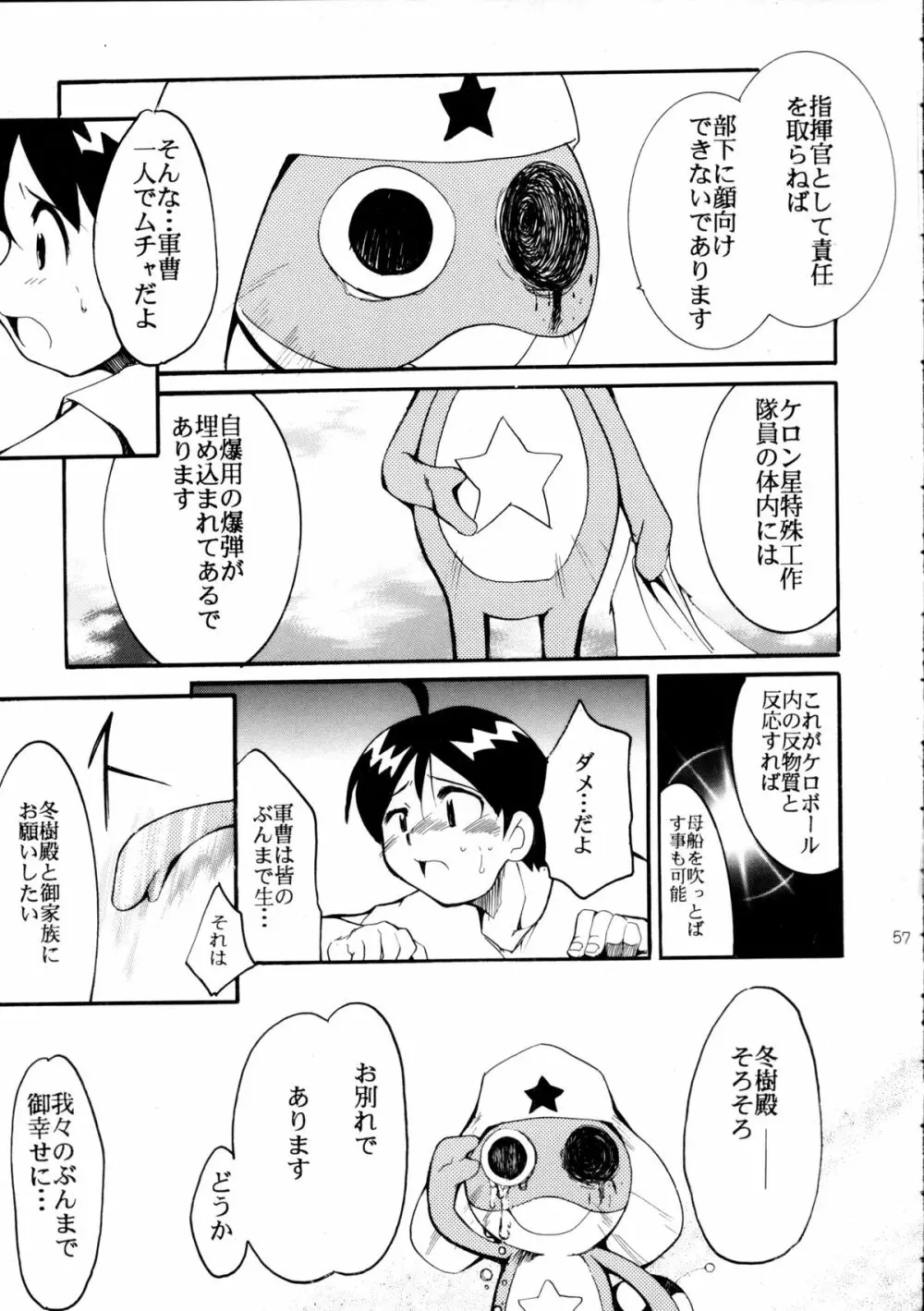 ピンばけ Page.56