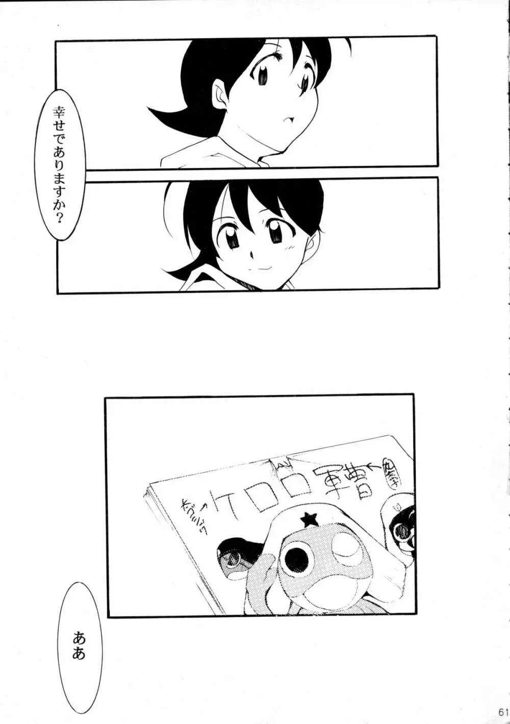 ピンばけ Page.60