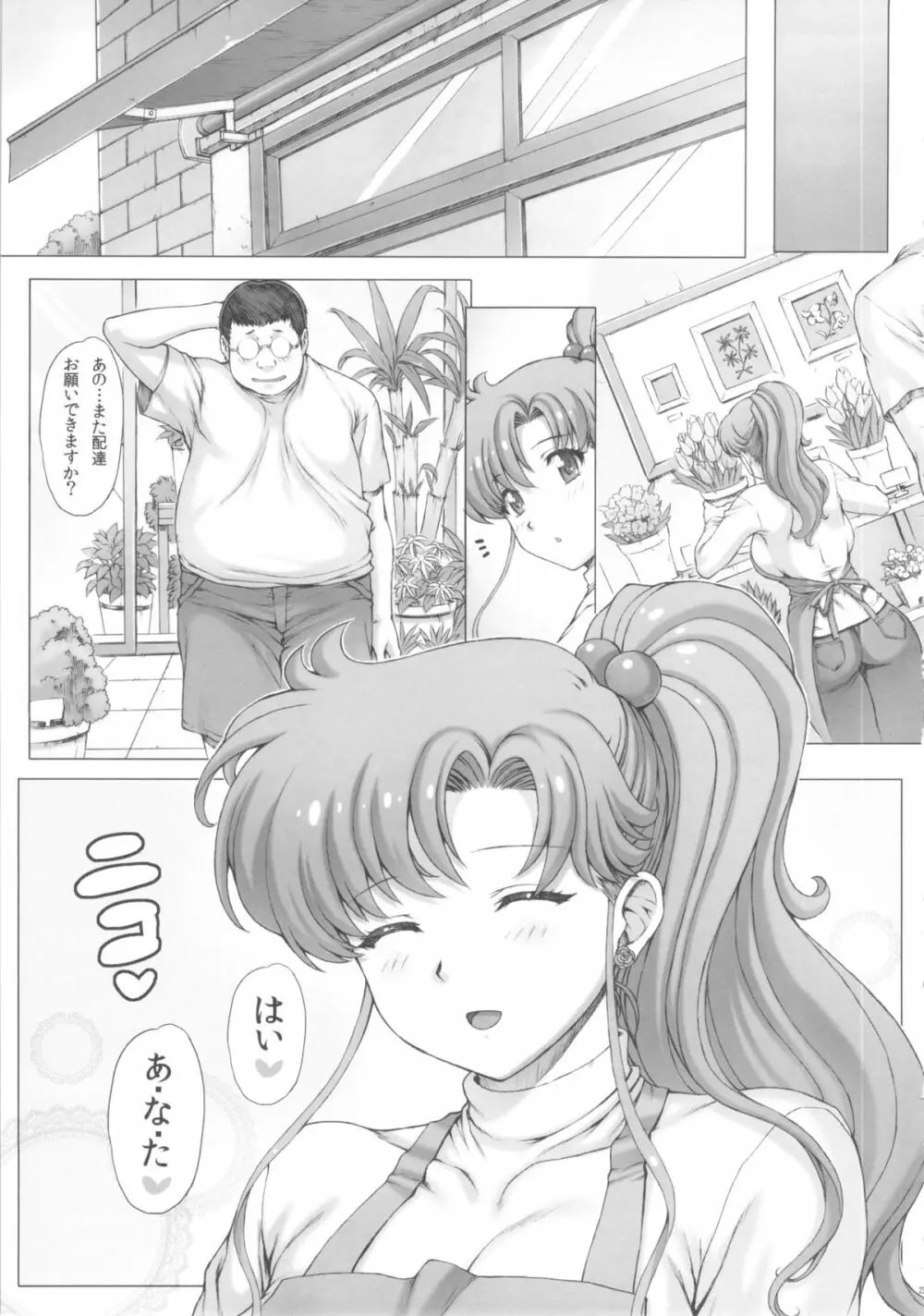 淫花+おまけ本+ポストカード Page.24